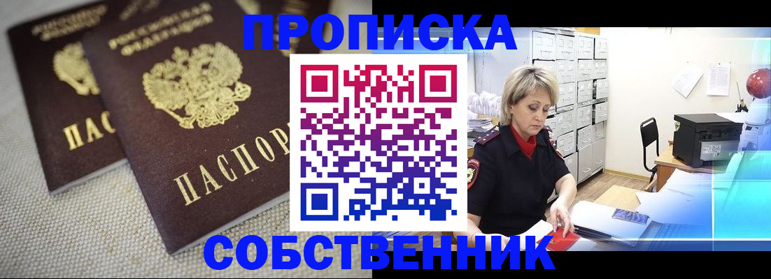 временная прописка в Медвежьегорске